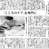 当ステーションが新聞掲載されました